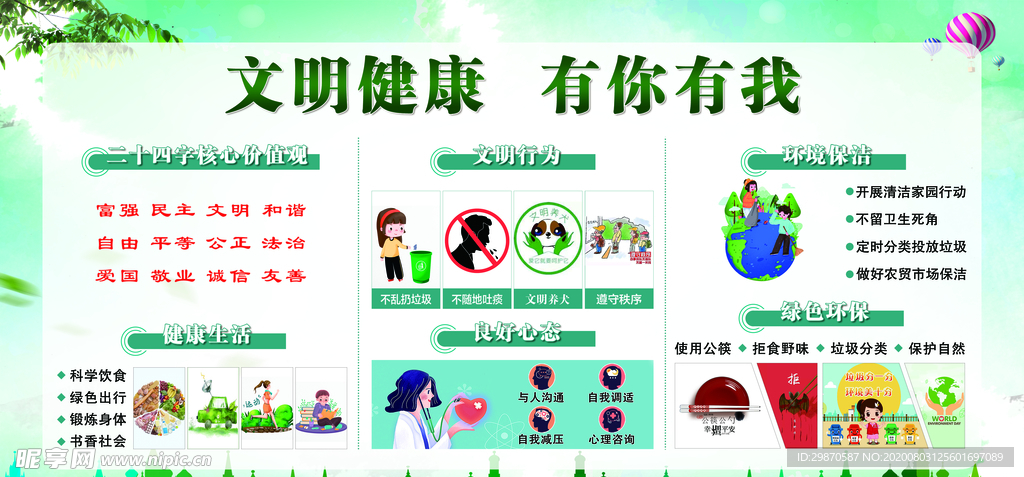 文明健康 有你有我