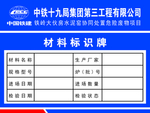 材料标识牌