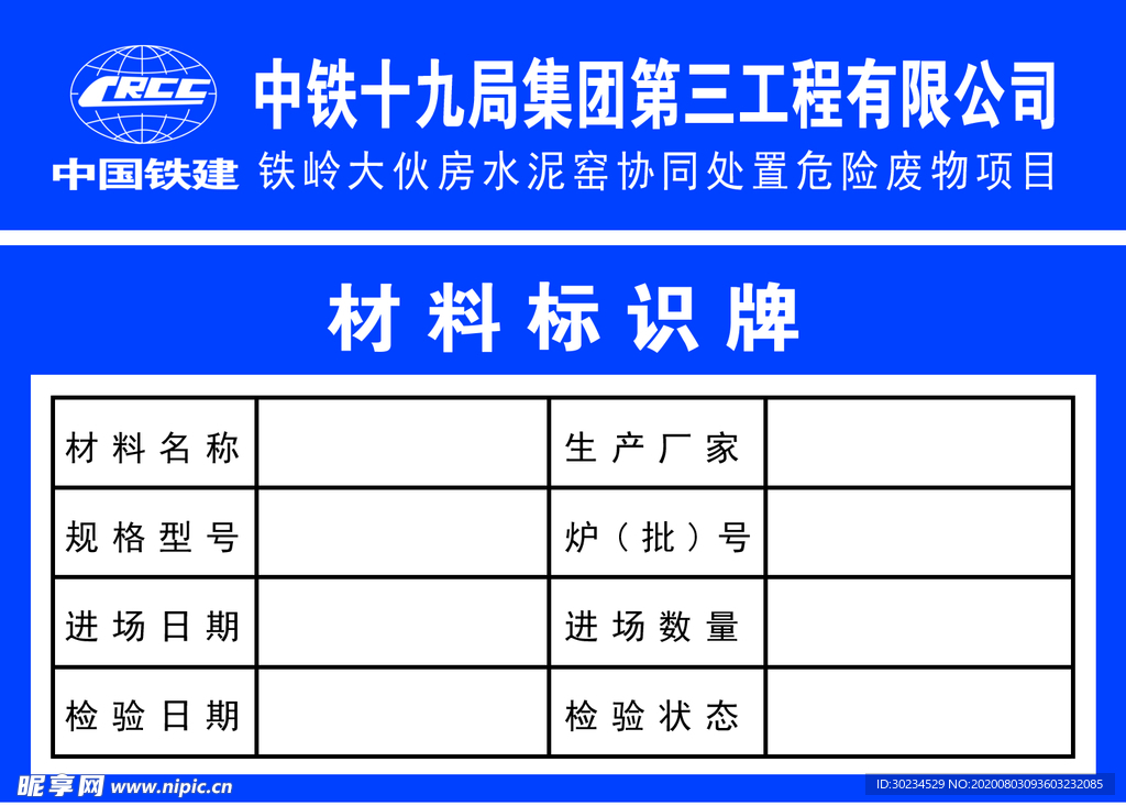 材料标识牌