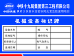 机械设备标识牌