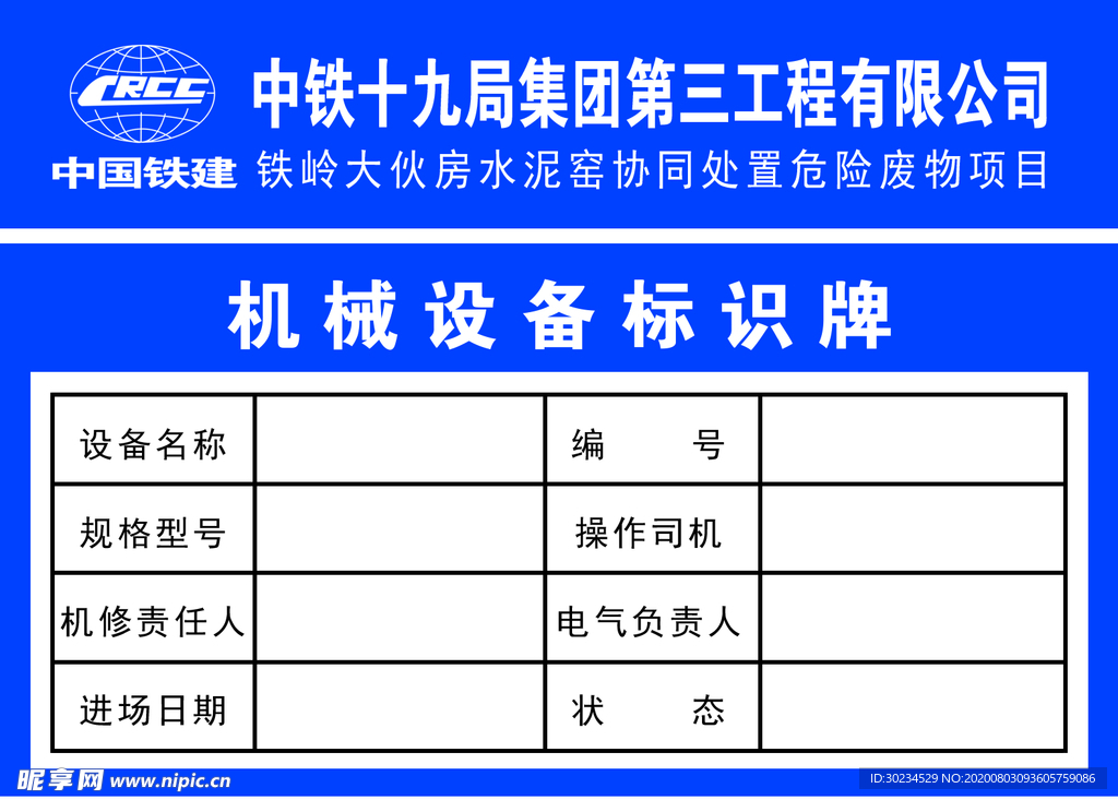 机械设备标识牌