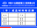 半成品材料标识牌