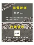 装修名片