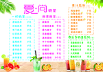 奶茶菜单