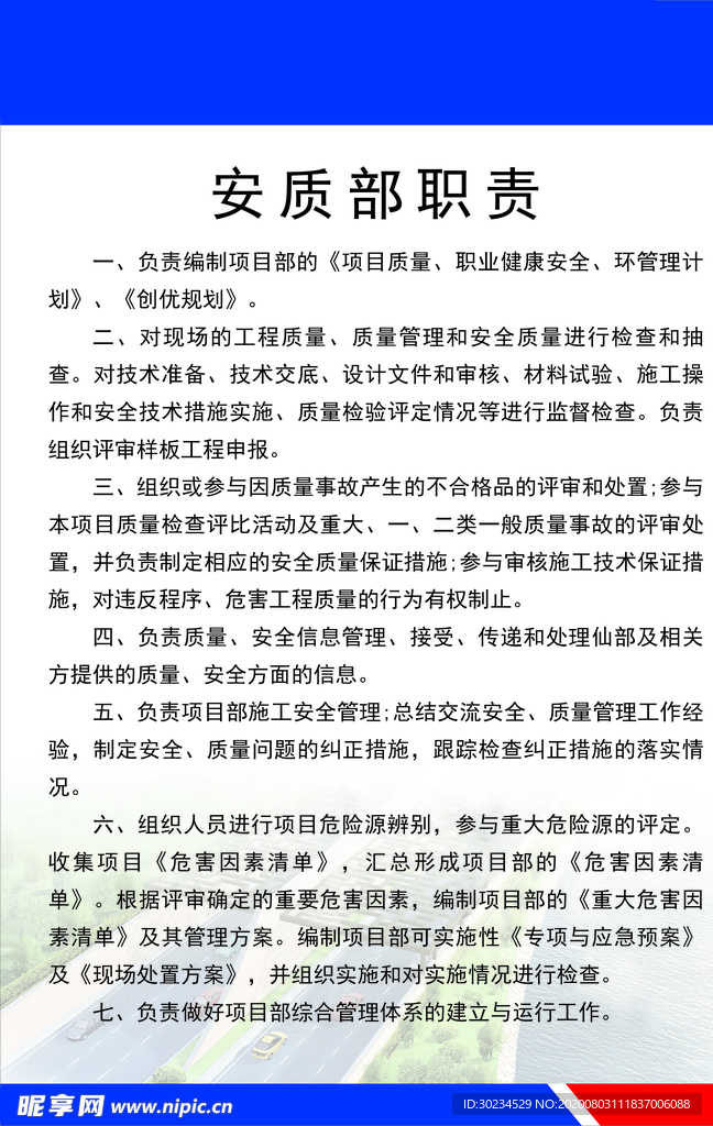 制度