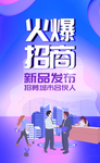 地产 加盟 招商海报 旺铺