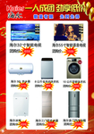 海尔传单