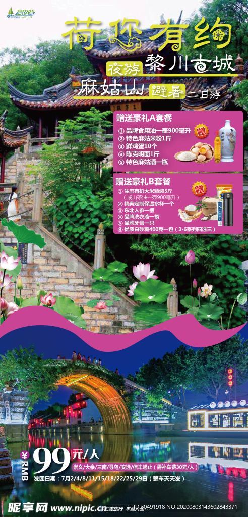 黎川