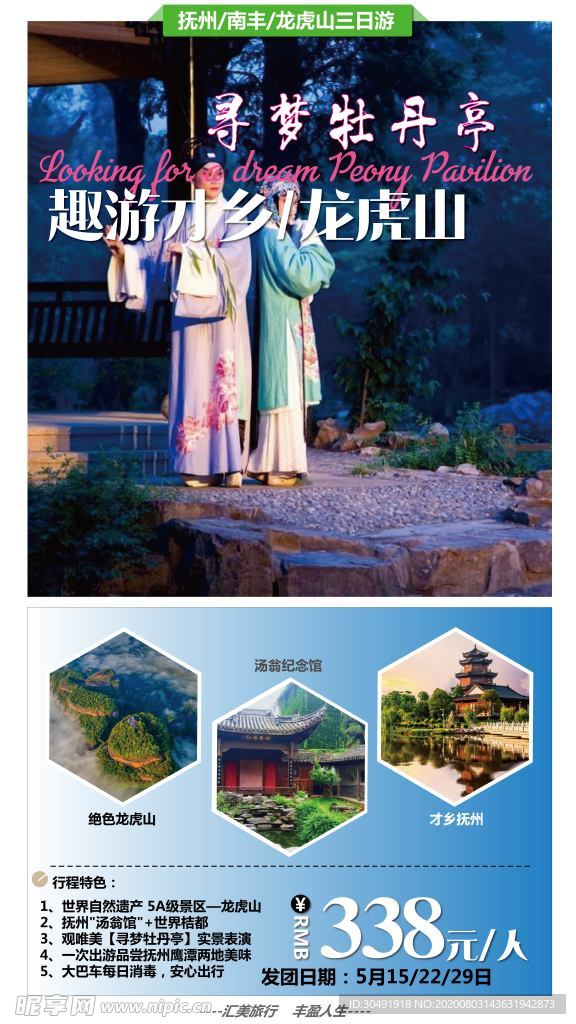 旅游