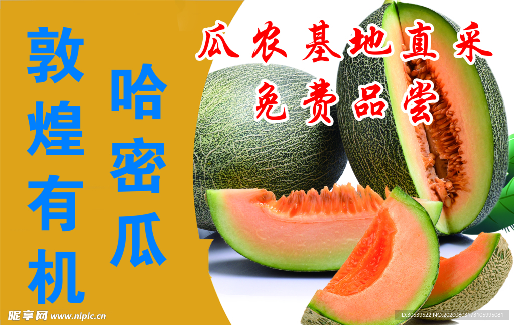 哈密瓜
