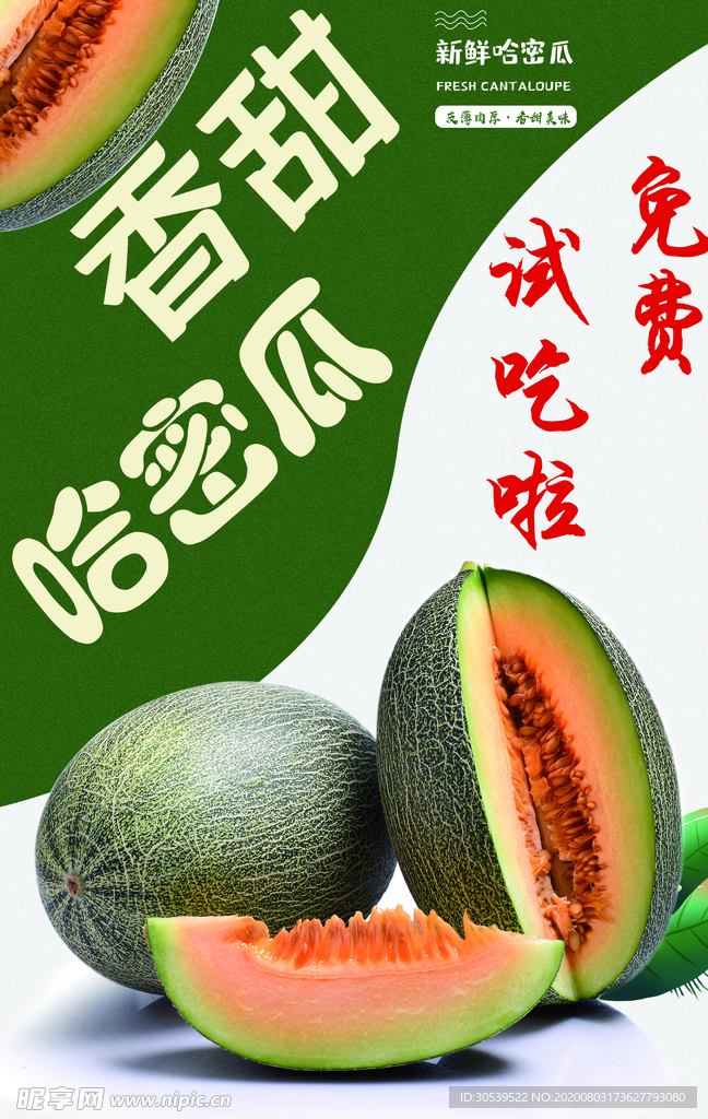 哈密瓜