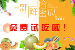 哈密瓜