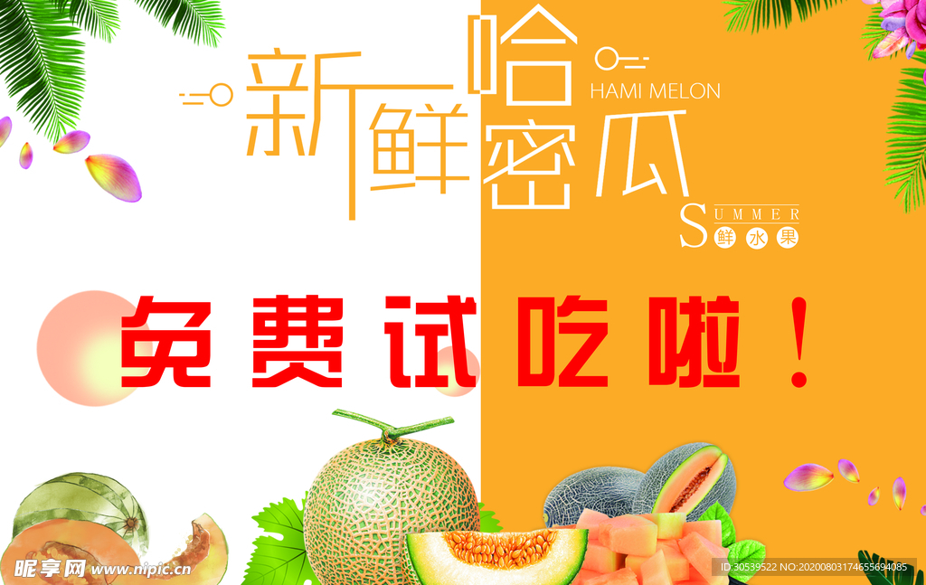 哈密瓜