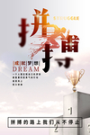 拼搏企业文化墙画海报素材