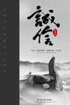 诚信企业文化宣传海报素材