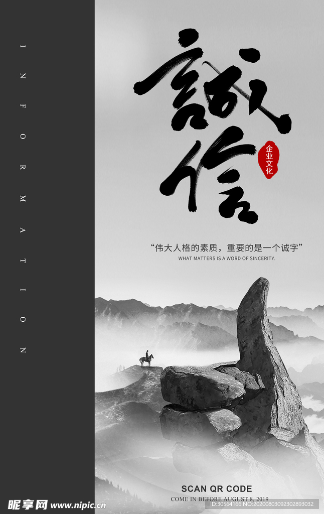 诚信企业文化宣传海报素材