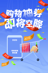 购物抽奖商场宣传活动海报素材