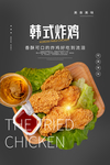 韩式炸鸡美食宣传活动海报素材