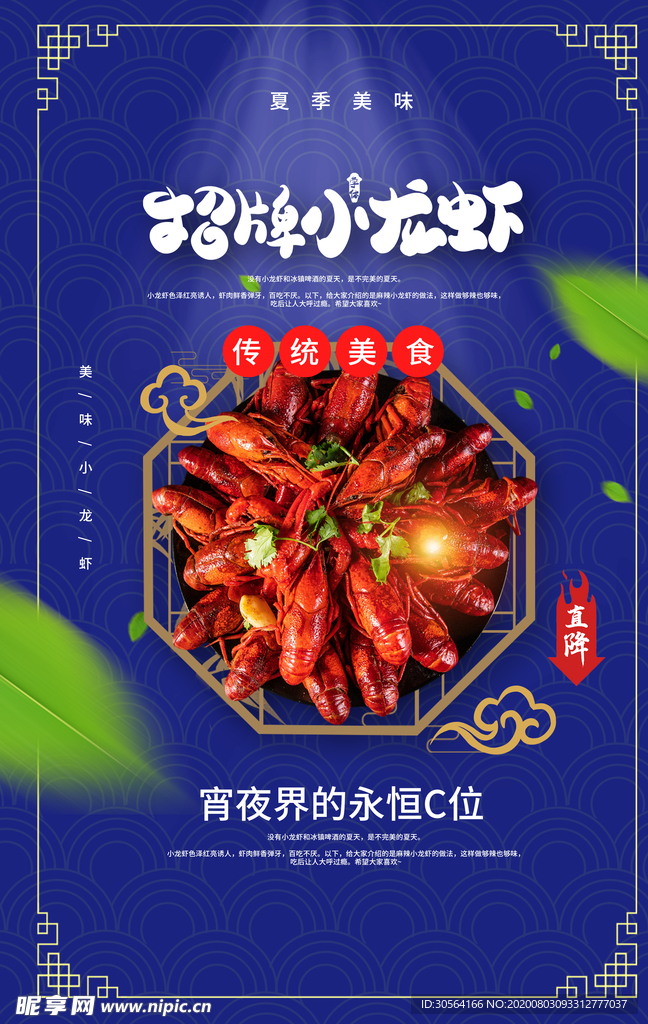小龙虾美食宣传活动海报素材