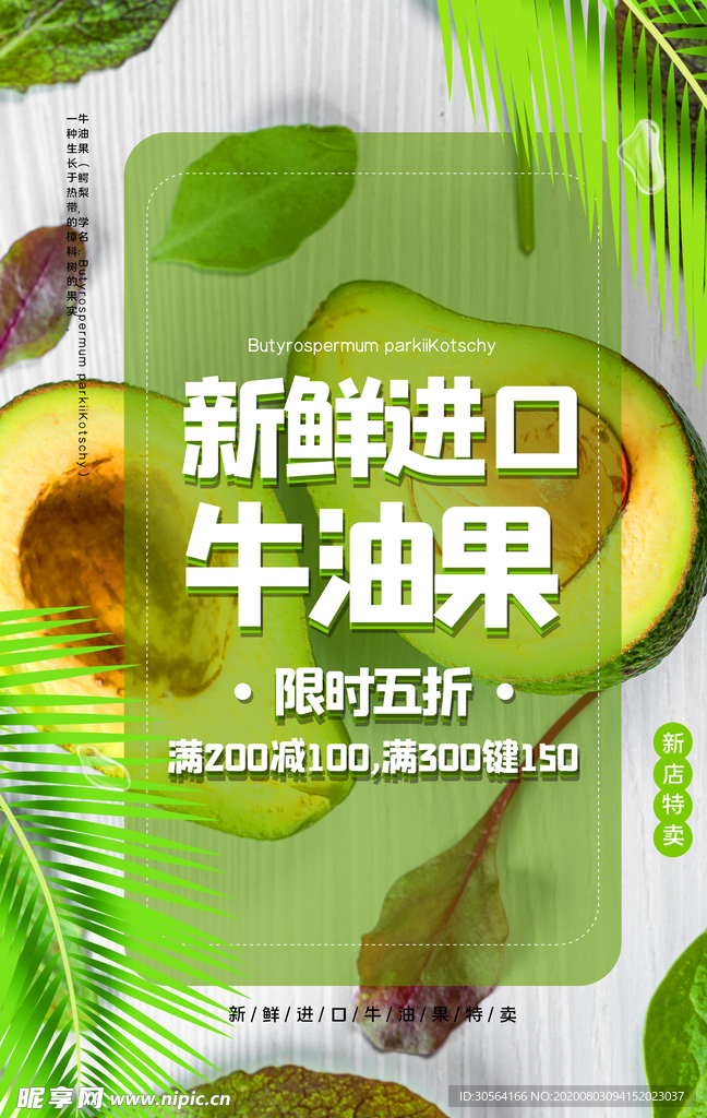牛油果水果促销活动宣传海报