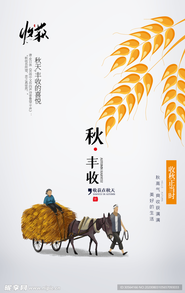 立秋传统节日促销活动海报素材