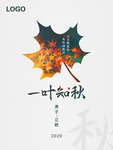 立秋