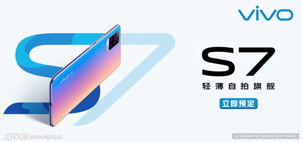 vivo S7手机 新品发布