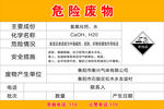 危险废物制度牌