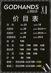 理发店价目表