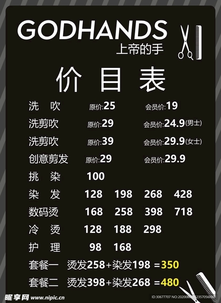 理发店价目表