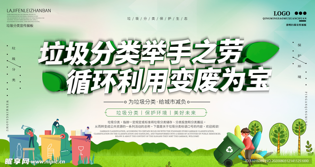 垃圾分类