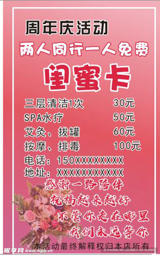 美容院周年庆活动卡