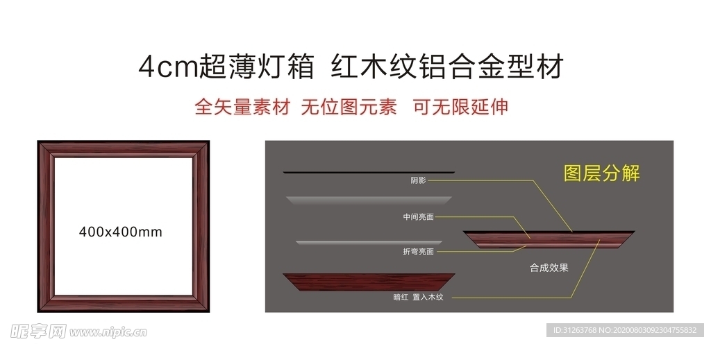 超薄灯箱 红木纹铝合金型材