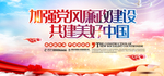 加强党风廉政建设 共建美好家园