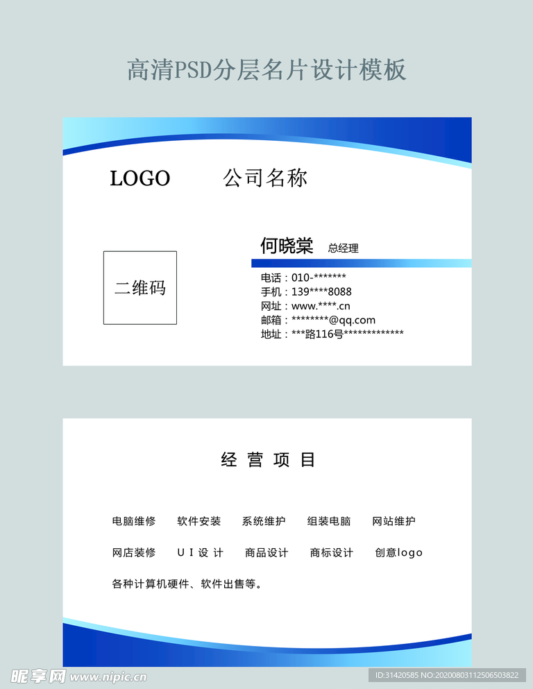 蓝色商务公司业务名片PSD