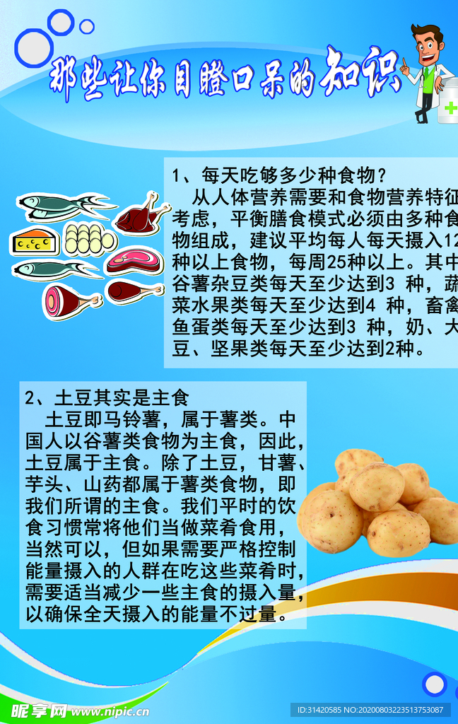 生活健康饮食海报PSD