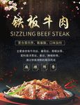 铁板牛肉