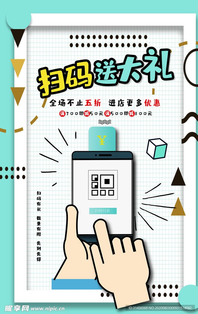 扫码送大礼