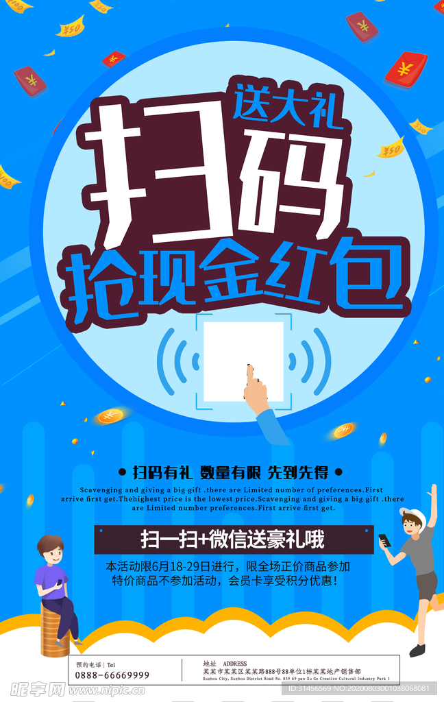 扫码抢红包