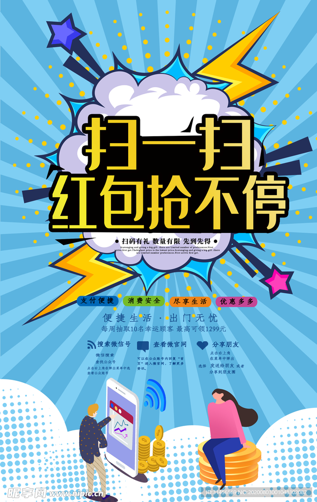 扫一扫抢红包