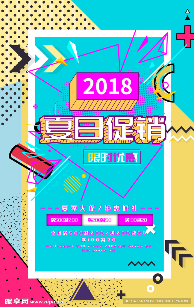 夏日促销