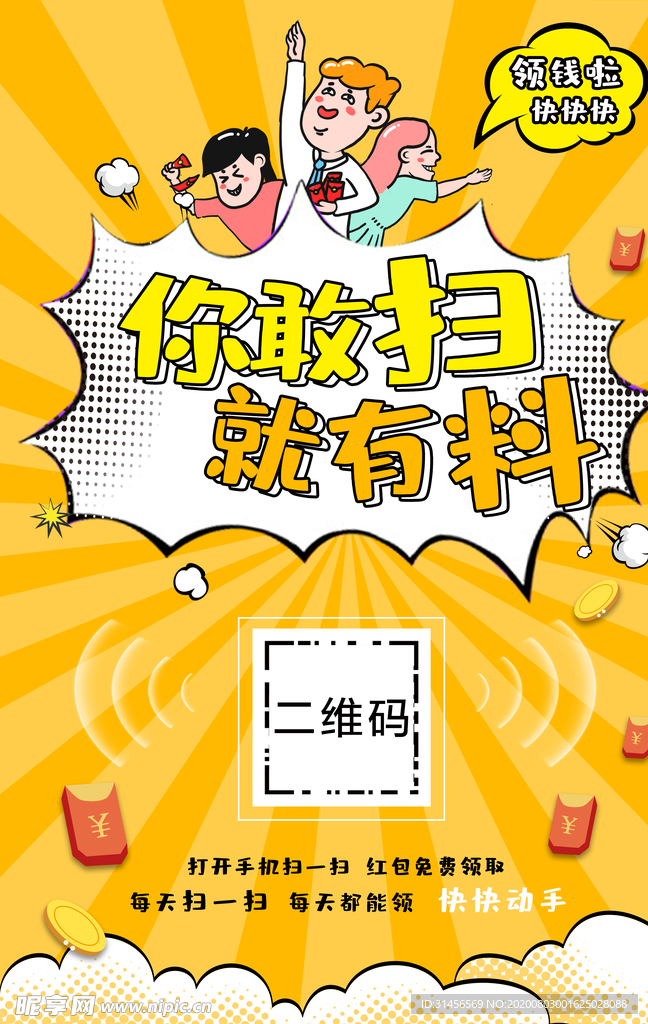 扫码有礼