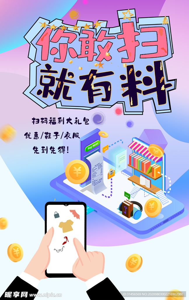 扫码有料
