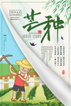 芒种