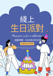 生日快乐