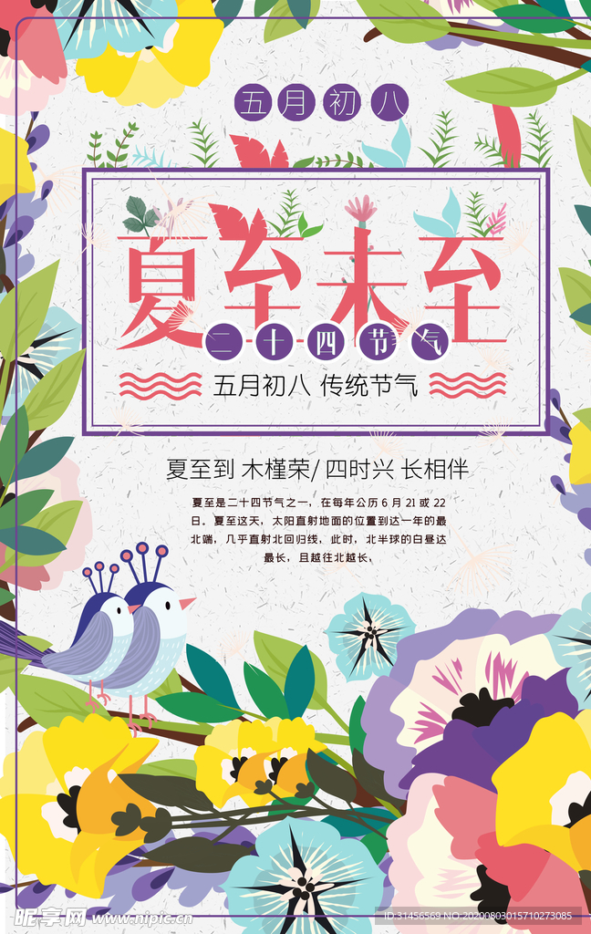 夏至未至