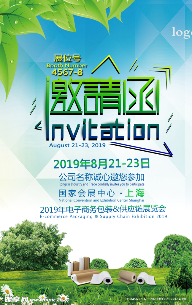 邀请函