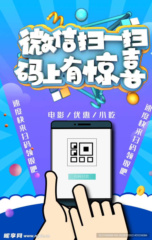 微信扫一扫