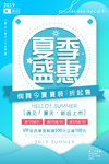 夏季盛惠