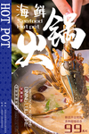 海鲜火锅